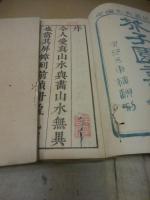 芥子園画伝　全四集(23冊揃)