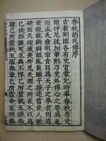 改正音訓　春秋　再刻後藤点　完