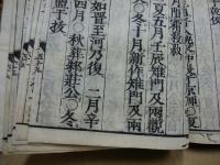 改正音訓　春秋　再刻後藤点　完