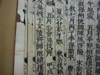 改正音訓　春秋　再刻後藤点　完