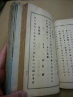 雙鶴集　天地人（3冊）