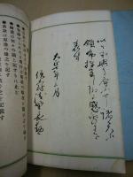 雙鶴集　天地人（3冊）