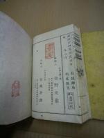 四書字引大全　 頭書図彙　上下2冊揃