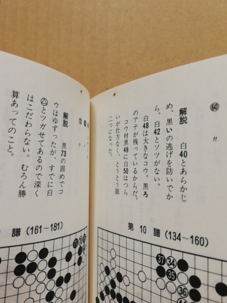 囲碁名著文庫（1～8） 8冊 / 古本、中古本、古書籍の通販は「日本の