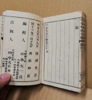 日本外史字解　下