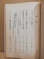 教育科学14　ペスタロッチーの研究ほか
