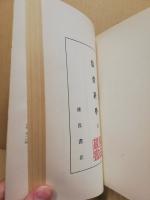 教育科学14　ペスタロッチーの研究ほか