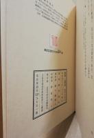 人間島 : 藤井壮次詩集
