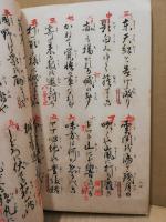 五絃琵琶歌集　巻の1～3　（3冊）