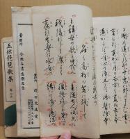 五絃琵琶歌集　巻の1～3　（3冊）