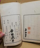 湖山近稿　乾坤2冊揃