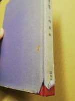 外国語教育の原点 : 調査と論考