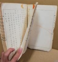 癸丑唫社同人集 第1・2集　第1・2集　（2冊）