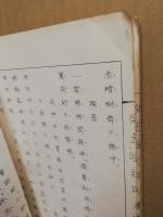 癸丑唫社同人集 第1・2集　第1・2集　（2冊）