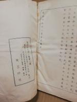 癸丑唫社同人集 第1・2集　第1・2集　（2冊）