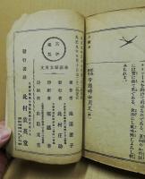 帝国婦女用文 : 家庭教育