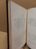 山本正房追悼録