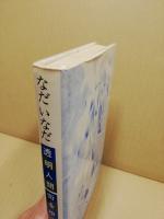 透明人間、街をゆく