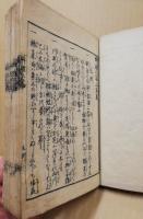 料理早指南（下）　三篇山家集・四篇料理談合集
