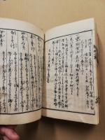 料理早指南（下）　三篇山家集・四篇料理談合集