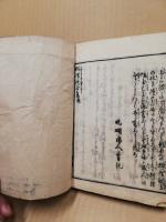 料理早指南（下）　三篇山家集・四篇料理談合集