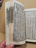 標註続文章軌範評林読本　全