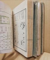 囲碁独稽古 : 新撰定石　全3冊揃