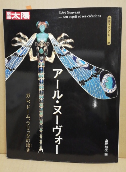 超希少古美術骨董をたのしむ全巻56冊別冊太陽平凡社 骨董を