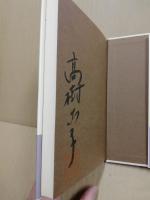寒雷のように