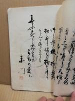 正風遠州流花形口伝書　（写本）