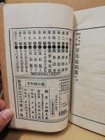互先定石集　上中　（囲碁全書第7・８編）　下欠本