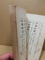 千字文伊呂波二書講義