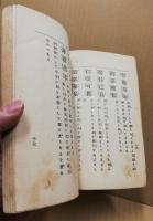千字文伊呂波二書講義