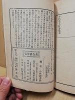今代名人打碁集　囲碁全書 ; 第12編