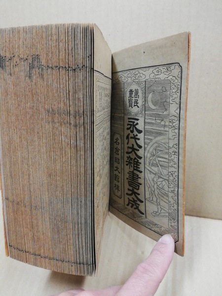 Yahoo!オークション - 古文書 明治三午年 乍恐以書付奉願上候 未