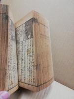永代大雑書大成 : 万民重宝