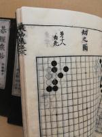 碁経衆妙　全4冊揃