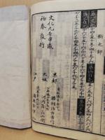 碁経衆妙　全4冊揃