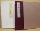 関戸本古今和歌集 解説付