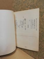 元永本古今集　釈文付