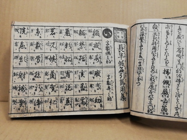 偶奇仮名引節用集 (内題:万倍加増長半仮名引節用集) / 古本、中古本