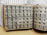 偶奇仮名引節用集　(内題:長半仮名引節用集)