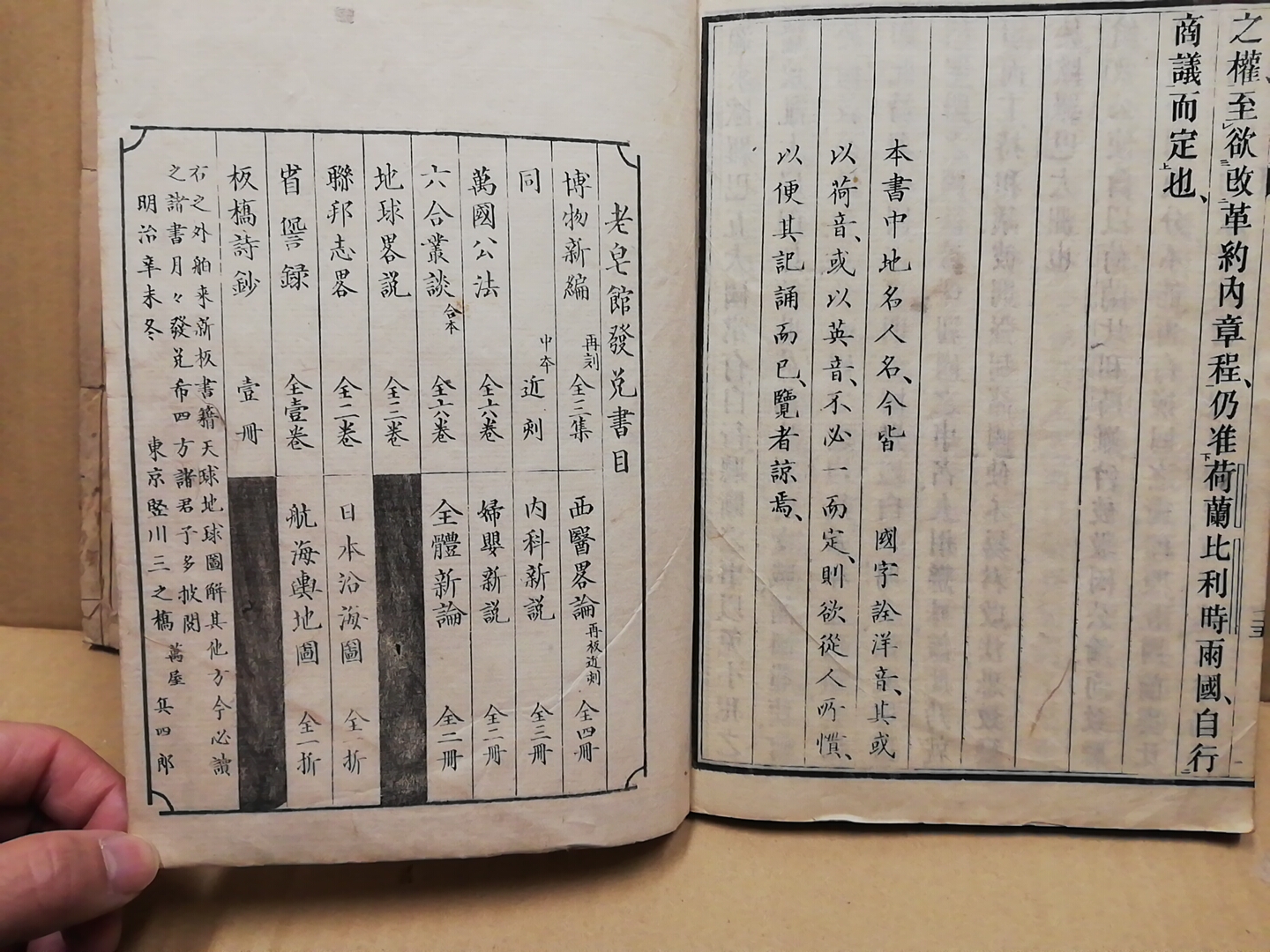 萬國公法 4巻6冊揃(恵頓 [著] ; 丁韙良譯) / (広島)大学堂書店 / 古本