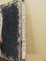 千字文臨本　天