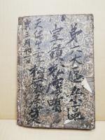 千字本綱目　画引十体
