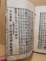 千字本綱目　画引十体