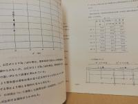 南関東大地震対策調査報告書　資料編