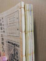 十返舎一九滑稽もの五種　[解説及び翻刻]