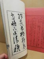 尺牘臨池帖