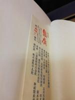鉄斎